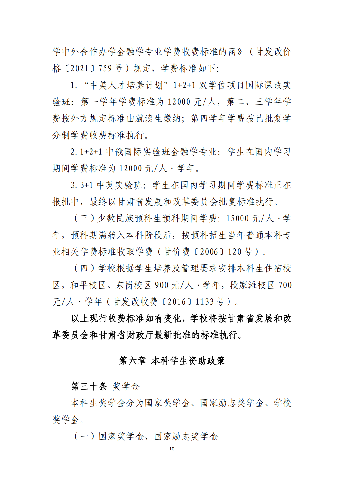 兰州财经大学 2025 年普通本科招生章程